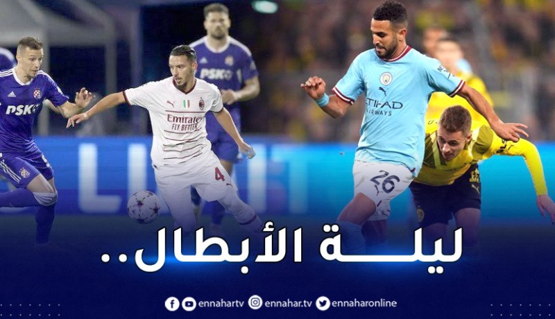 دوري الأبطال.. السيتي يتعادل ويتأهل وميلان يُحافظ على حظوظه في التأهل