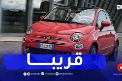 موعد خروج أوّل سيارة فيات مصنعة في الجزائر .. الوزير يكشف