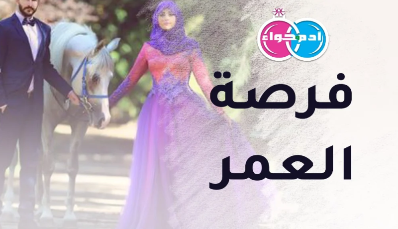 زوجة محترمة ودودة لعاصمي مبتغاه الإستقرار