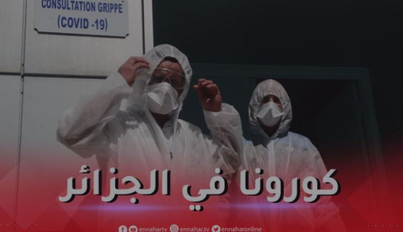 آخر إحصائية لفيروس كورونا في الجزائر