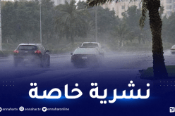 أمطار رعدية مرفوقة بحبات برد على 13 ولاية بداية من الثالثة بعد الزوال