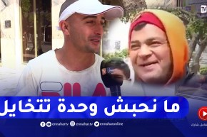 “هل يقبل الرجل الجزائري الزواج بإمرأة من الوسط الفني شاهدوا اجابات صادمة..” ماراحش تغنيلي في الدار