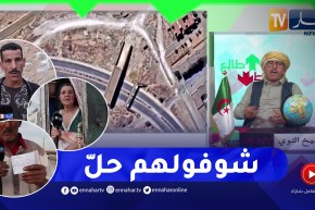 الشيخ النوي: مشروع غريب بغليزان أكل عليه الدهر وشرب.. الجسر ما خدموه ما رحلو السكان