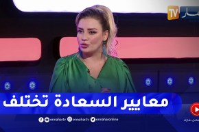 نسيمة جعفر باي: معايير السعادة تختلف من شخص إلى آخر ومواقع التواصل الإجتماعي لا تمثل الواقع