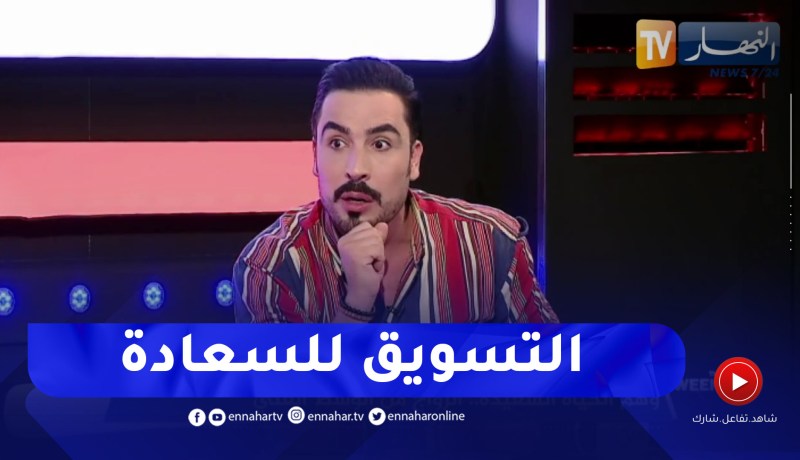 يحيى طبيش: الإنسان السعيد قوي في المجتمع والتعاسة والحزن أصبحت ضعف