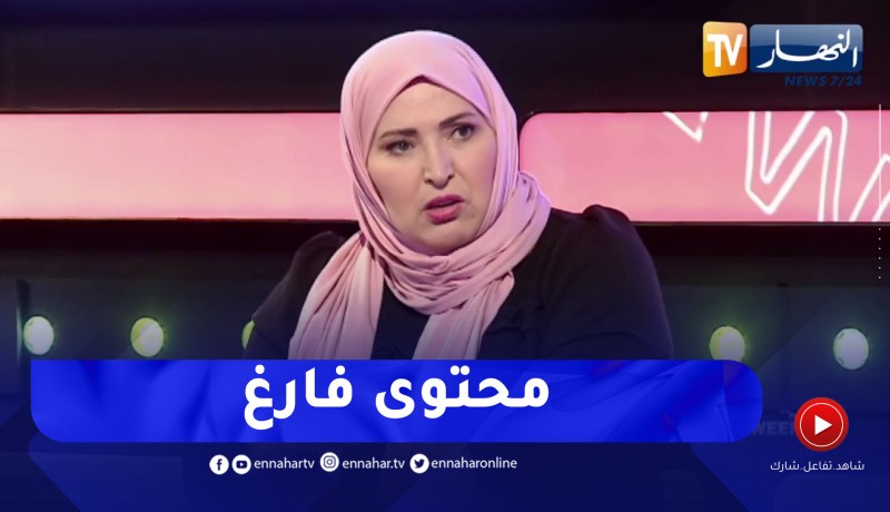 مفيدة عداس: كاين ناس عندهم مشتركين بزاف يؤثرون سلبا على المجتمع