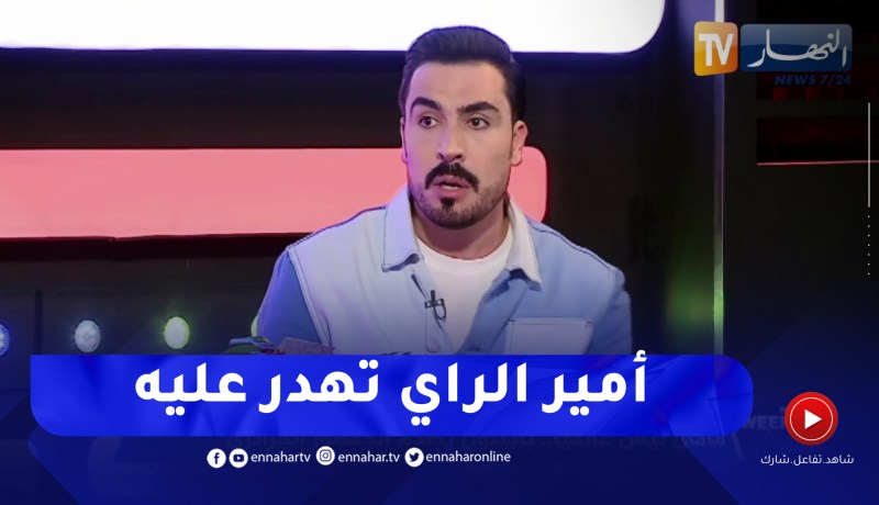 يحيى طبيش يقصف الفنان “بابيلون”.. “لازم تطور روحك وتغني غنية جديدة باه تهدر على الشاب مامي”