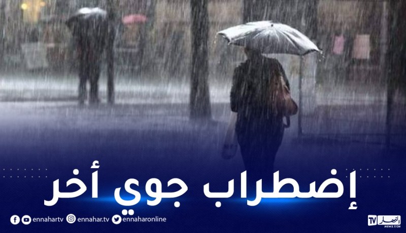 أمطار رعدية غزيرة على 32 ولاية بداية من منتصف النهار