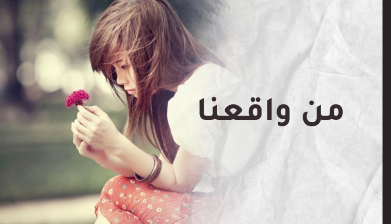  مشكلتي حب من طرف واحد