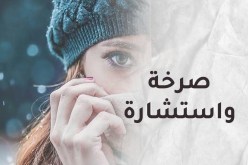 إهماله لي دفعني لخيانته