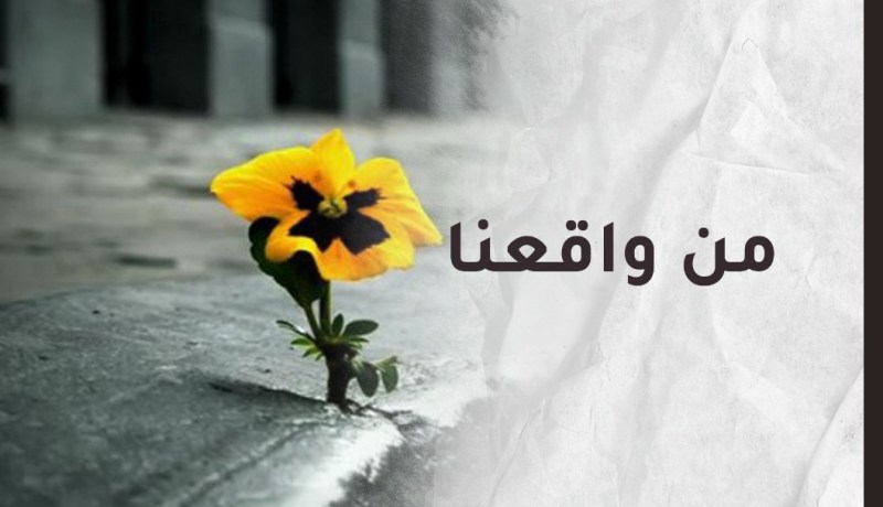 حياتي إلى جانبه باردة الرومانسية لا محل لها من الإعراب