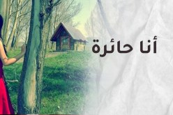  أنهكني التفكير في زوج بلا ضمير يريد العيش في جلبابي