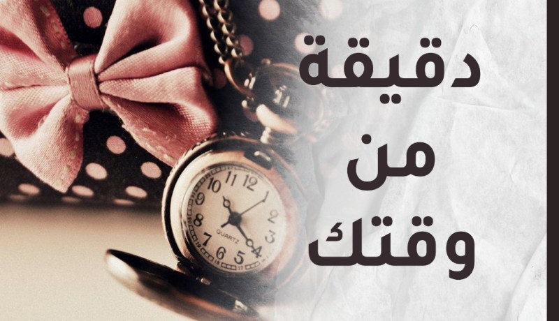 من القواعد الثمينة للإستقرار النفسي