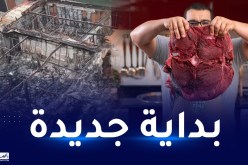 بعد إحتراقه بالكامل.. هشام كوك يعيد بناء مطعمه والإفتتاح الجمعة