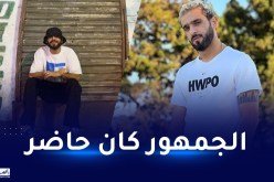 هذا سبب تأجيل حفلات NORDO بالجزائر وإعادة ثمن التذاكر للجمهور