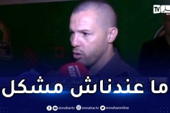مصباح: “سنحضّر جيدا للشان ومستعدون مهما كانت هوية المنافس”