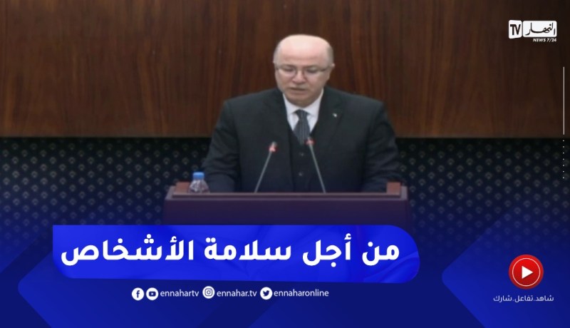 الوزير الأول : من أجل سلامة الأشخاص و الممتلكات.. قطب جزائي وطني لمكافحة مختلف الجرائم