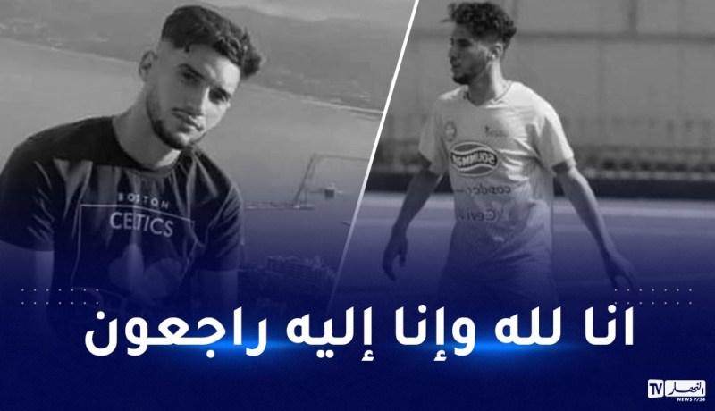 لاعب شبيبة القبائل السابق في ذمة الله