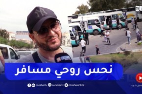 صريح جدا: كم يستغرق الجزائري من وقت للوصول إلى مقر عمله ..!