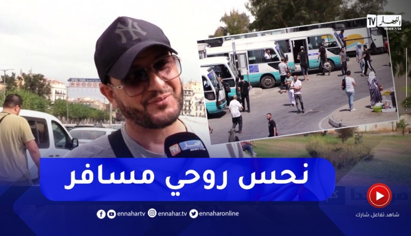 صريح جدا: كم يستغرق الجزائري من وقت للوصول إلى مقر عمله ..!
