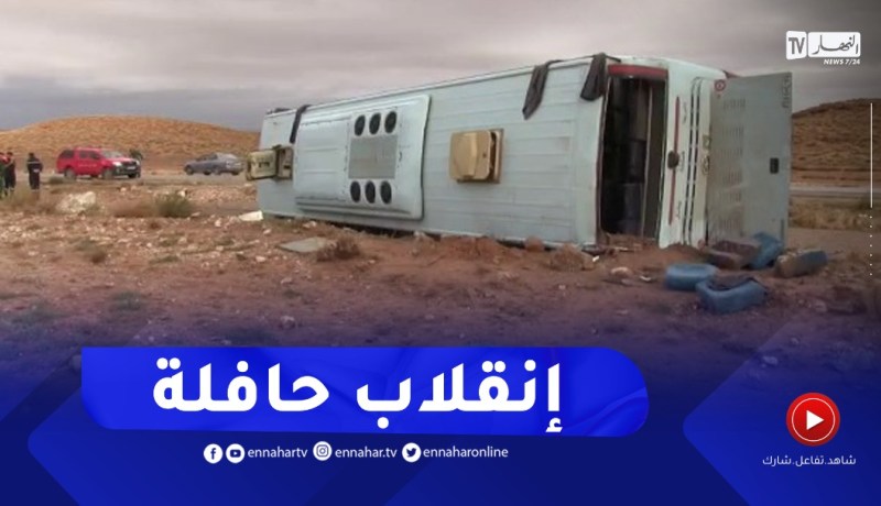 المسيلة / حـ.ـادث مرور يخلف وفـ.ـاة شخص و إصابة 25 اخرين أثر انقلاب حافلة بالحوامد