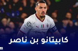 بن ناصر أول لاعب عربي في تاريخ الميلان يحمل شارة القائد