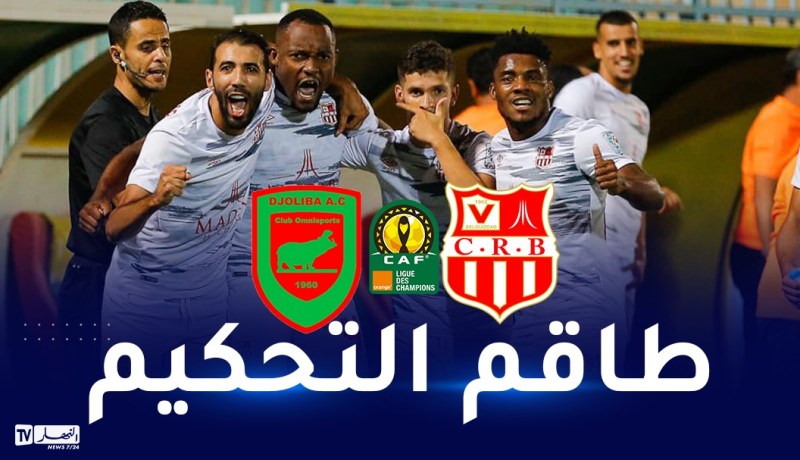 الكاف يعين ثلاثي تحكيم سنغالي لإدارة لقاء السياربي في رابطة الأبطال