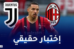 بن ناصر في مواجهة صعبة ضد يوفنتوس