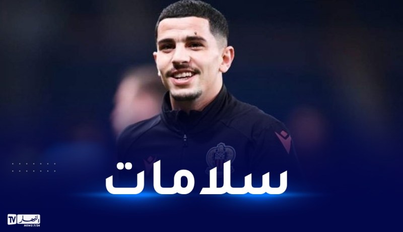 بعد إصابته.. عطال يطمئن مشجعي نيس