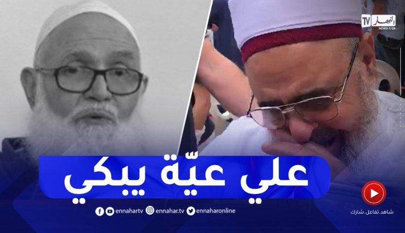 شاهد عميد جامع الجزائر يبكي في وفاة الشيخ ابو عبد السلام الجزائري
