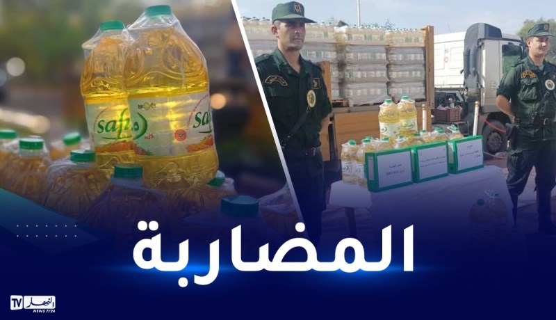 تيارت: حجز شاحنة على متنها 23 ألف لتر من زيت المائدة