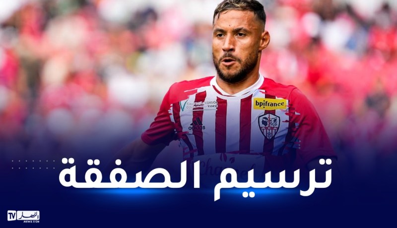 بالفيديو.. بلايلي يحل بملعب أجاكسيو تحسبا لانضمامه للفريق