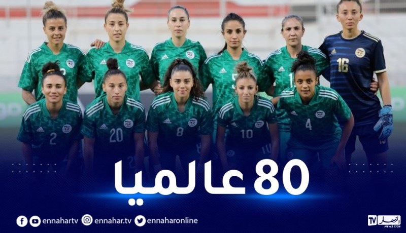 تصنيف الفيفا.. المنتخب الوطني لـ “السيدات” في المرتبة 80 عالميا