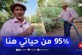 مستغانم : عمي عبدالله .. متقاعد سبعيني وهب بقي وقته لتزيين حديقة عين تادلس