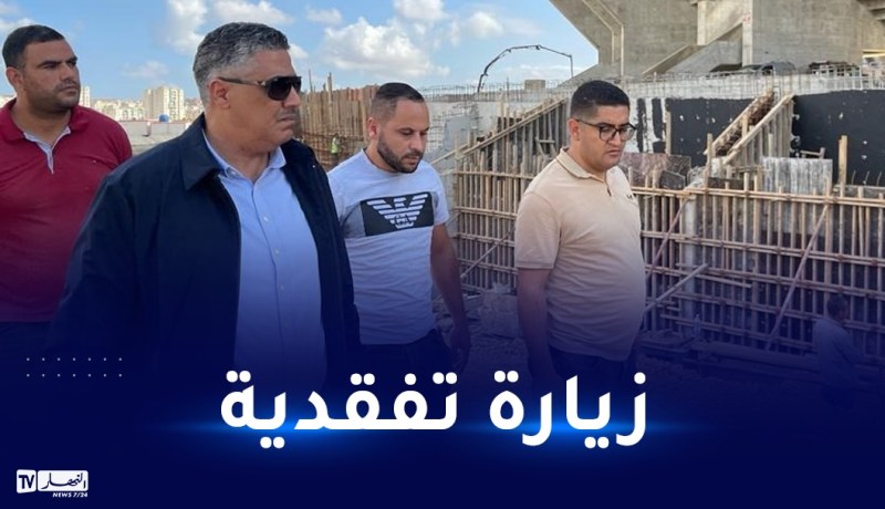 بالصور.. وزير السكن يتفقد ملعب دويرة