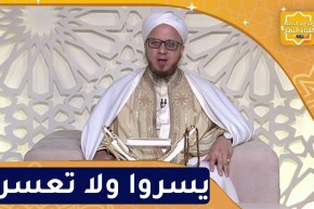 فاسألوا : يسروا ولا تعسروا