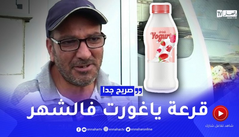صريح جدا : كم ينفق الجزائري على ما يأكله من كماليات.. ؟