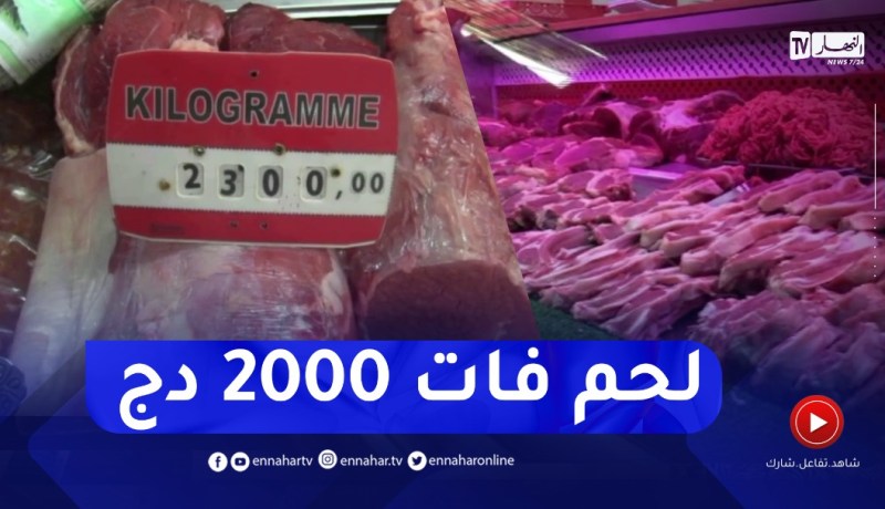 فلاحة : 2000 دج هي أسعار اللحوم الحمراء.. كيف السبيل لدعم هذه الشعبة ؟