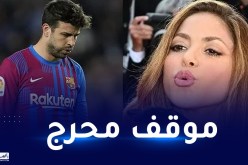 بيكيه في موقف محرج بسبب شاكيرا