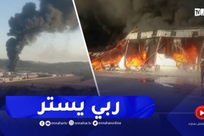 اندلاع حريق باحد مخازن للمادة الأولية التابع لشركة ليلاس الجزائرية التونسية بالمنطقة صناعية البوني