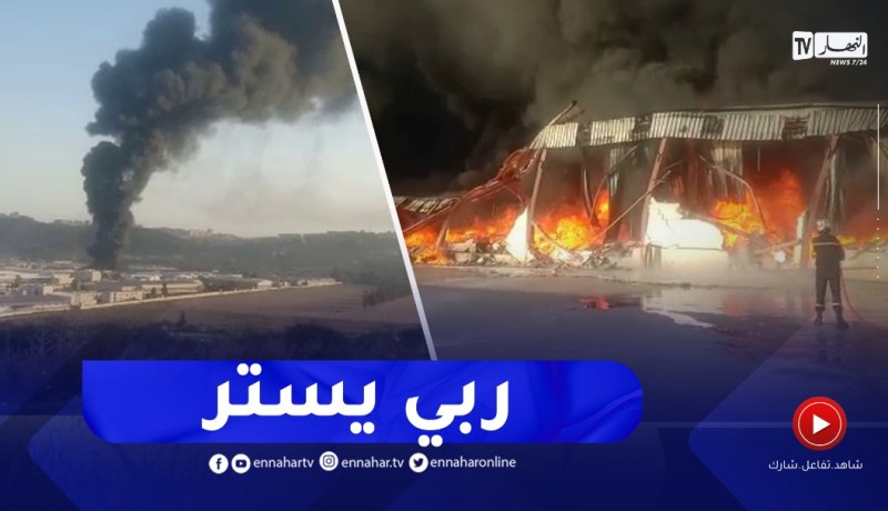 اندلاع حريق باحد مخازن للمادة الأولية التابع لشركة ليلاس الجزائرية التونسية بالمنطقة صناعية البوني