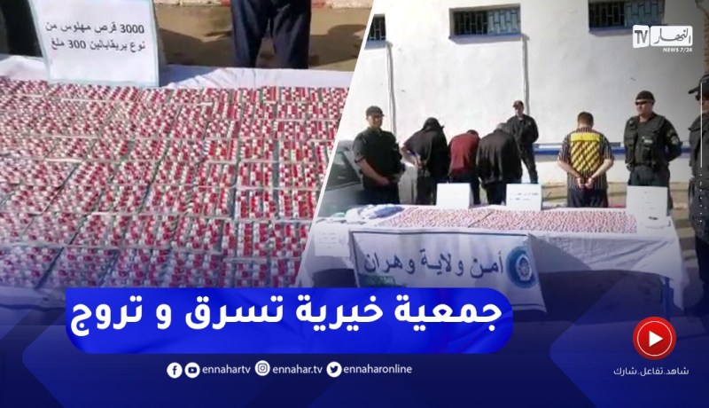 3 مسبوقون قضائيا يستدرجون ضحاياهم لسرقتهم تحت غطاء جمعية خيرية بوهران