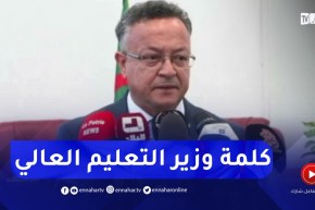 وزير التعليم العالي يشرف على إفتتاح أشغال الندوة الوطنية للجامعات
