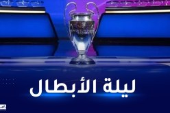 جدول مباريات وتوقيت الجولة الخامسة من رابطة الأبطال