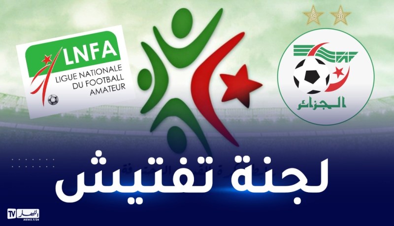 إيفاد لجنة مراقبة وتفتيش لتسيير الفاف