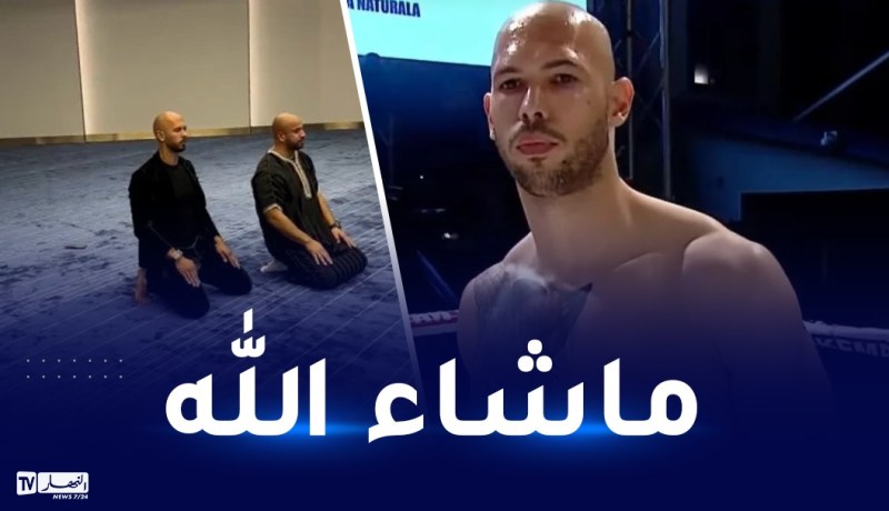 بالفيديو..مصارع الكيك بوكسينغ الأمريكي أندرو تيت يصلي لأول مرة