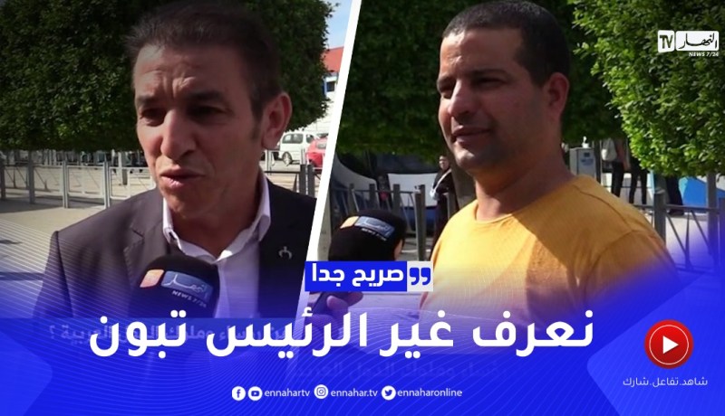 صريح جدا: ماذا يعرف الجزائريون عن رؤساء وملوك الدول العربية ..؟