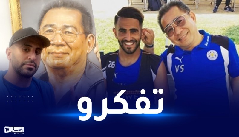 في الذكرى الرابعة لرحيله.. محرز يستذكر رئيس فريقه السابق في ليستر سيتي