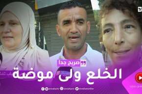 صريح جدا: هذه هي أسباب تفشي ظاهرة “الخُلع” في المجتمع الجزائري