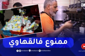 تجارة: تشديد الرقابة يجبر أصحاب المقاهي التخلي عن “الحليب المدعم” ..